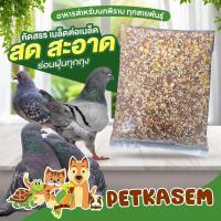 ราคา เพ็ทเฮง อาหารนก นกพิราบ แบบธัญพืชรวม 5 กิโลกรัม (22162544005)