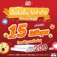 ราคา ใช้ฟรีเดือนแรก ซิมเทพทรู True เล่นเน็ต 15 Mbps 100GB 1 Mbps ไม่อั้น โทรฟรีทุกเครือข่าย นาน 12 เดือน ใช้ TRUE Wifi ฟรีไม่อั้น เดือนละ 300 (21098790781)