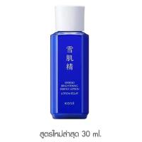ราคา สูตรใหม่ KOSE SEKKISEI Brightening Essence Lotion 30ml น้ำตบโสมผีดิบสูตรใหม่ (22180157265)