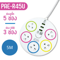 ราคา PAE ปลั๊กไฟ ปลั๊ก มีUSB 2500W รางปลั๊กไฟ สารหน่วงไฟ คุณภาพสูง ปลั๊กUSB ปลั๊กพ่วง ปลั๊กอเนกประสงค์ หัวชาร์จUSB (22184688281)