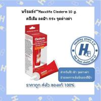 ราคา พร้อมส่ง Maxxlife Clederm 10 g คลีเดิม (19376587916)