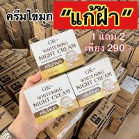 ราคา ครีมไข่มุกGK 1แถม2 ของแท้100 (21926769107)