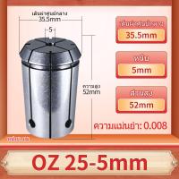 ราคา XJL ลูกคอลเลต OZ25 Collet ความแม่นยำสูง CNC ยืดหยุ่น คอลเล็ตชัก 3 25 มม เครื่องจักรกลกลาง ถือเครื่องมือ เครื่องแกะสลัก สปริงชัก (21778840704)