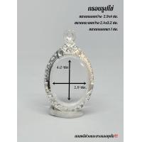 ราคา กรอบพระ ตลับพระ ใส่เหรียญรูปไข่ ขนาดมาตรฐาน ทำจากเงินผสม80 อย่างดี ขนาด กว้าง2 9 ซม สูงx4 0ซม (22088497413)