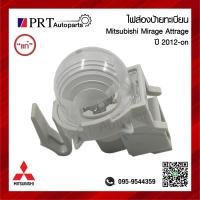 ราคา ไฟส่องป้าย ไฟส่องป้ายทะเบียน MITSUBISHI MIRAGE มิตรซูบิชิ มิราจ พร้อมหลอดไฟ ยี่ห้อ แท้ศูนย์ 8341A216 1ชิ้น (22001223089)