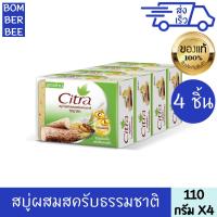 ราคา ซิตร้า สบู่ ทานาคา ไบร์ทเทนนิ่ง สครับ 4 ชิ้น 110 กรัม CITRA BAR SOAP THANAKA BRIGHTENING SCRUB 4 PIECES 110 g (22044023391)