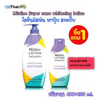 ราคา MISTINE SUPER NANO WHITENING LOTION Lotion super nano whitening super whitening natural AHA UV มิสทิน ซุปเปอร์ นาโน ไวท์เทนนิ่ง โลชั่น 400 มล (22099828253)
