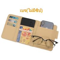 ราคา กระเป๋าเก็บของช่องบังแดด PU กระเป๋าเก็บของที่ช่องบังแดดในรถยนต์ กระเป๋าเก็บของช่องบังแดด ผู้ถือบัตรแว่นตากันแดดรถยนต์ (20367248039)