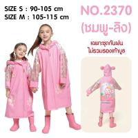 ราคา 2370 ชุดกันฝน PVC เสื้อกันฝน สำหรับเด็ก ลายการ์ตูนน่ารัก เสื้อกันฝนเด็ก (21997125892)