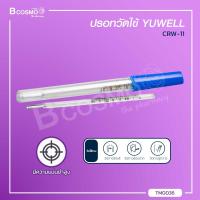 ราคา ปรอทแก้ววัดไข้ ปรอทวัดไข้ แบบแก้ว รุ่น CRW 11 ใช้วัดที่ช่องปาก และรักแร้ เหมาะกับทุกวัย วัดค่าได้แม่นยำ รวดเร็ว (7737602158)