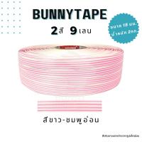 ราคา พร้อมส่ง เส้นพลาสติกสานตะกร้า สานกระเป๋า15 มิล 2กก 2สี9เลน (20526717879)
