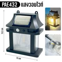 ราคา ไฟติดผนังโซล่าเซลล์ โซล่าเซลล์ solar light solar cell ไฟติดผนังเปิด ปิดเองอัตโนมัติ ติดตั้งง่าย ไม่ต้องเดินสายไฟ กลางแจ้ง (21470452361)