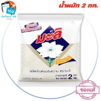 ราคา ส่ง ของ ทุกวัน มะลิ นมข้นหวาน 2 กก รหัส 235994 (21755393339)