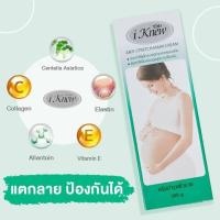 ราคา 1กล่อง iKnew ไอนิว ครีมบำรุงผิวกาย และ ครีมป้องกันผิวแตกลาย สำหรับแม่ตั้งครรภ์ ผิวแตกลาย ป้องกันได้ ผิวเนียน เรียบ ผิวสวย ขนาด 200กรัม (9920948307)