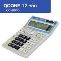 ราคา เครื่องคิดเลขขนาดใหญ่ แบบ 12 หลัก QC 8905 รุ่น calculator qcone qc 8905 05i Song (10383676995)