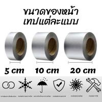 ราคา เทปกาวกันน้ำ เทปกาว บิวทิล เทปกาวติดรอยรั่วหลังคา เทปกันรั่ว กันน้ำยาว 5เมตร กาวอุดรอยรั่ว เทปกาวกันรั่ว เทปปิดรอยรั่ว เทบกาวกันน้ำ สเปรย์กันน้ำรั่ว เทปกันรั่วซึม (20058068984)