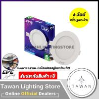 ราคา EVE โคมไฟดาวไลท์แอลอีดีฝังฝ้า พาแนลแอลอีดี รุ่น Panel Slim แบบกลม แบบเหลี่ยม Downlight LED 6W 9W 12W 15W 18W (21628500251)
