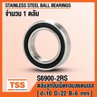 ราคา S6900 2RS S6901 2RS S6902 2RS S6903 2RS S6904 2RS S6905 2RS ตลับลูกปืนเม็ดกลมสแตนเลส ฝายาง STAINLESS STEEL BALL BEARINGS ตลับลูกปืนสแตนเลส S6900 S6901 S6902 S6903 S6904 S6905 RS จำนวน 1 ตลับ (15939221