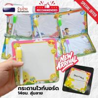 ราคา กระดานไวท์บอร์ด พร้อมปากกา S0371 สี่เหลี่ยมเล็ก 14ซม ลายการ์ตูน สุ่มลาย กระดานลบได้ (22193438907)