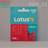 ราคา การ์ดของขวัญบัตรโลตัสบัตรแทนเงินสด 100 1ใบ (22164832985)