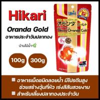ราคา Hikari Oranda Gold อาหารปลาทอง สูตรเร่งสี สร้างวุ้น อาหารปลา ฮิคาริ ออรันดา โกลด์ บ้านไม้น้ำ (21764217243)