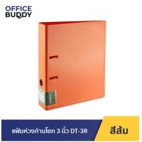 ราคา Orca ออร์ก้า แฟ้มห่วงก้านโยก 3 นิ้ว DT 3R จำนวน 1 แฟ้ม แฟ้มห่วง แฟ้มพลาสติก แฟ้มใส่เอกสาร แฟ้มเอกสาร (17029838019)