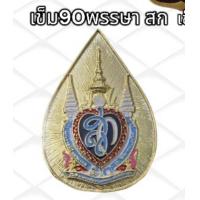 ราคา เข็มที่ระลึก ประดับชุดราชการ ชุดพิธีการ แบบเข็มกลัด งานสวย ไม่มีกล่อง (21596117237)