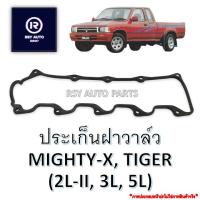 ราคา ประเก็นฝาวาล์วไมตี้ ไทเกอร์ MIGHTY X TIGER 2L II 3L 5L BKKauto (19414241431)