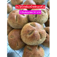 ราคา ขนมปังบันไก่หย็องน้ำพริกเผาคีโตจำนวน3บันต่อแพค (21842963871)