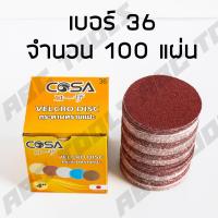 ราคา กระดาษทรายกลม กระดาษทรายแปะ กระดาษทราย กระดาษทรายกลมหลังสักหลาด 4 นิ้ว เบอร์ COSA 40 60 80 100 120 ขายยกกล่อง 1 กล่อง 100 ใบ กระดาษทรายซ้อน (21983118895)