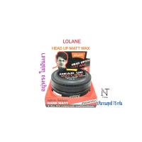 ราคา โลแลน เฮด อัพ จัดแต่งทรงผม มี 4 สูตร ให้เลือก ปริมาณสุทธิ 75 กรัม LOLANE HEAD UP Net 75 g (20776331743)