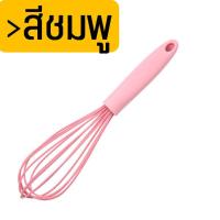 ราคา ส่งฟรี ตะกร้อตีไข่ MAXIE รุ่น 14 เส้นลวด มีให้เลือก3สี ตะกร้อตีมือ ตะกร้อตีไข่ไฟฟ้า ตะกร้อตีแป้ง ตะกร้อตีครีม ตะกร้อตี ที่ตีไข่สแตนเลส ตะกร้อตีวิปครีม ที่ตีแป้ง ที่ตีไข่ ตะกร้อผสมอาหาร ตะกร้อมือทำขนม 