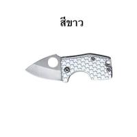 ราคา K02 มีดพับพวงกุญแจ มีดพับเอนกประสงค์ เหมาะห้อยพวงกุญแจ มีสินค้า พร้อมส่ง (21605978543)