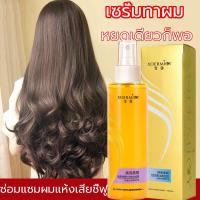 ราคา XUEMI Repair Hair Serum บำุงเส้นผม เซรั่มซ่อมผมเสีย สำหรับชี้ฟูช่วยซ่อมแซมผมแห้งให้ความชุ่มชื้น เซรั่มซ่อมผมเสีย ดูแลผม บำรุงผม 100ml ราคาส่ง เซรั่มบำรุงผมแห้งเสียแตกปลายจากเกาหลี Repair Serum MYTHIC 