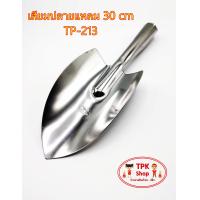 ราคา พร้อมส่ง เสียม เสียมสแตนเลส เสียมด้ามไม้ เสียมขุดดิน มี 2 แบบ (2007262305)