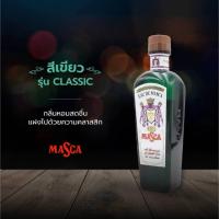 ราคา MASCA EAU DE COLOGNE มาสก้าโคโลนจ์ 220ml มาสก้า ผลิตภัณฑ์ อาฟเตอร์เชฟ โคโลญจน์ (22127603719)