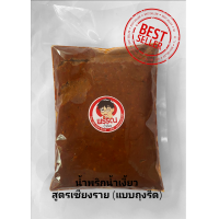 ราคา น้ำพริกน้ำเงี้ยว สูตรเชียงราย ขนาด 500 กรัม แบบถุงรีด (20765455693)