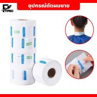 ราคา อุปกรณ์ตัดผมชาย barber กระดาษรองคอ สำหรับช่างตัดผม (21877369711)