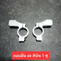 ราคา หูกระจก ที่ยึดกระจก หูใส่กระจก ประกับยึดรูกระจก ยึดใส่แฮนด์ขนาดทั่วไปแฮนด์22มิล 1 ตัว (21458105744)
