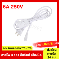 ราคา TJR สายไฟ AC 3 ร่อง พร้อม สวิตส์เปิดปิด ความยาว 1 8 3 5เมตร 2 0 75 Sqmm พร้อมปลั๊ก 2 ขาแบน 110 220V AC สายโคมไฟ สายหลอดไฟ สายอิเล็คทรอนิคส์ ปริ้นเตอร์ (22012988653)