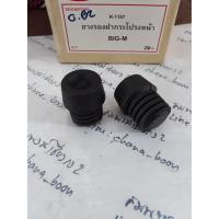 ราคา บูช รอง ฝากระโปรง 2 ลูก นิสสัน บิกเอ็ม BigM Big M ยาง รับน้ำหนัก กันกระแทก ยางรอง TD BDI D21 ฝาแดง ฝาดำ (1769004588)