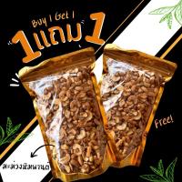 ราคา ฺBB shop เเนะนำ เม็ดมะม่วงหิมพานต์ ซื้อ1เเถม1 มะม่วงหิมพานต์ เม็ดเต็ม เม็ดมะม่วงหิมพานต์อบ เม็ดมะม่วง เม็ดมะม่วงหิม เม็ดมะม่วงหิมพานต์ ถั่ว ถั่วมะม่วงหิมะพานต์ (22063915054)
