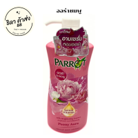 ราคา นกแก้ว Parrot ครีมอาบน้ำ แพรอท พฤกษานานาพรรณ 450 500 มล 1 ขวด ออร่าชมพู ซุปเปอร์ฟรุ๊ต เขียว เหลือง เบอร์รี่ (19767906564)