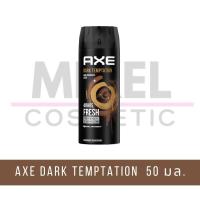 ราคา MiKell Shop AXE สเปรย์ระงับกลิ่นกาย แอ็กซ์ ขนาด 50 มล (21939590125)