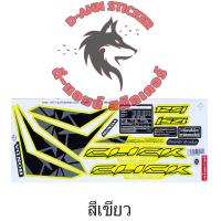 ราคา สติ๊กเกอร์ CLICK 125 I 2017 รุ่น 18 (19022679151)