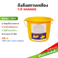 ราคา ถังสังฆทาน ถังพลาสติกทรงกลม มีหูหิ้ว สีเหลือง มี 3 ขนาด เหมาะสำหรับทำถังสังฆทาน ถังถวายพระ (21936982906)