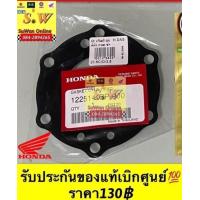 ราคา ประเก็นฝาสูบ ls125dash125 ใส่ได้ทั้ง2รุ่น รับประกัน อะไหล่เเท้ เบิกศูนย์ล้าน (22088540775)