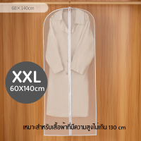 ราคา ถุงคลุมเสื้อ ผ้ากันฝุ่นแบบมีซิป ถุงคลุมเสื้อผ้า ถุงใส่สูท ถุงใส่เสื้อผ้า ป้องกันฝุ่นเกาะ ถุงกันฝุ่นเสื้อผ้า (22066382148)