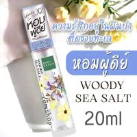 ราคา สเปรย์น้ำหอม 20ml หอมผู้ดี สเปรย์ผิว ผม หอมนานตลอดวัน Baby Bright Body Hair Mist 20 ml (21190875935)