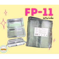 ราคา กล่องใส FP 11 fp11 TR 22 tr22 กล่องใสใส่ขนม2ช่อง กล่องใส่ขนม2ชิ้น ขนมหวาน เบเกอร์รี่ 50 แพ็ค ล็อคได้ (21609065537)